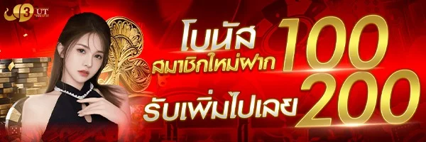 โปรโมชั่นฟรีสปิน 30 ครั้งสำหรับสล็อตออนไลน์ค่ายดังที่ 3UT